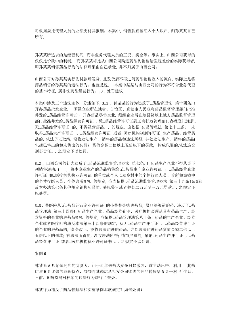 案例分析案例.doc_第3页