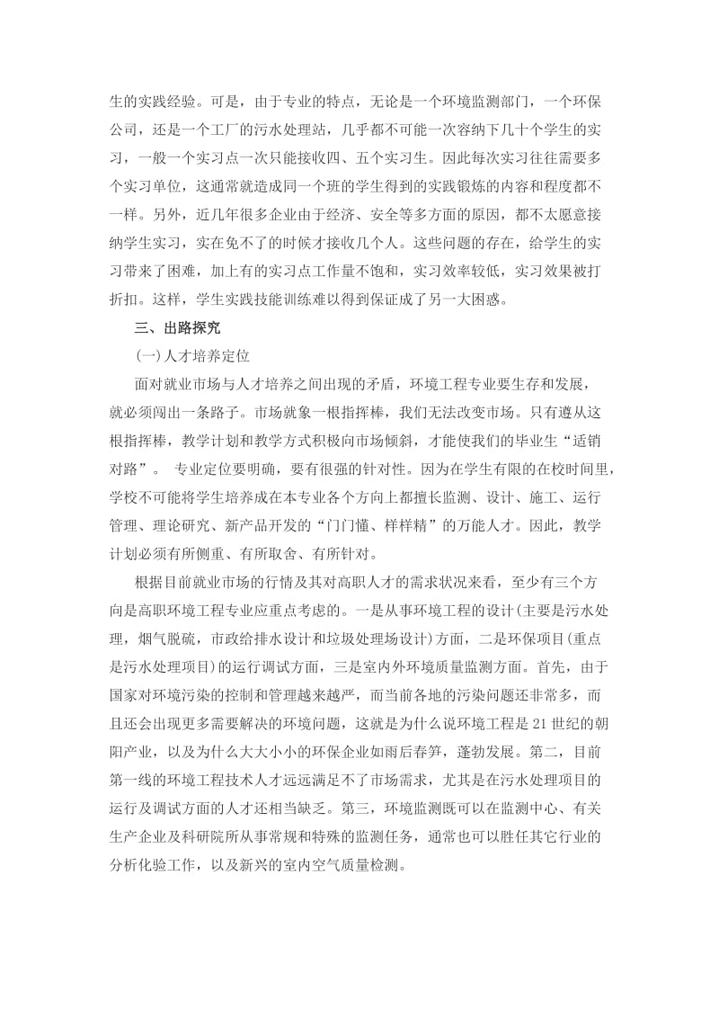 环境工程的就业前景分析.doc_第3页