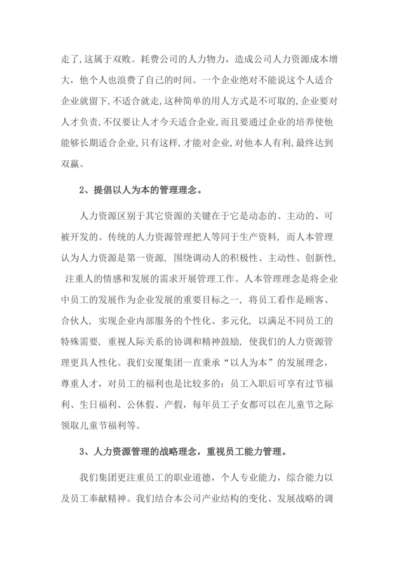 集团人力资源管理理念.doc_第2页