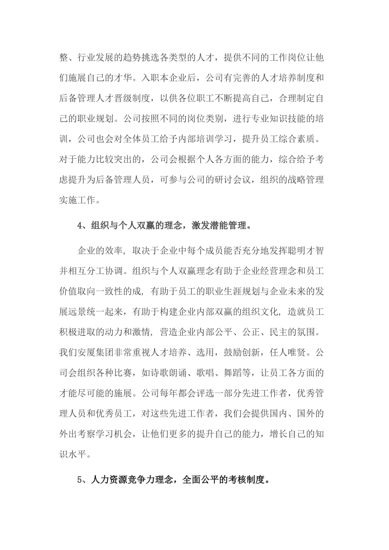 集团人力资源管理理念.doc_第3页