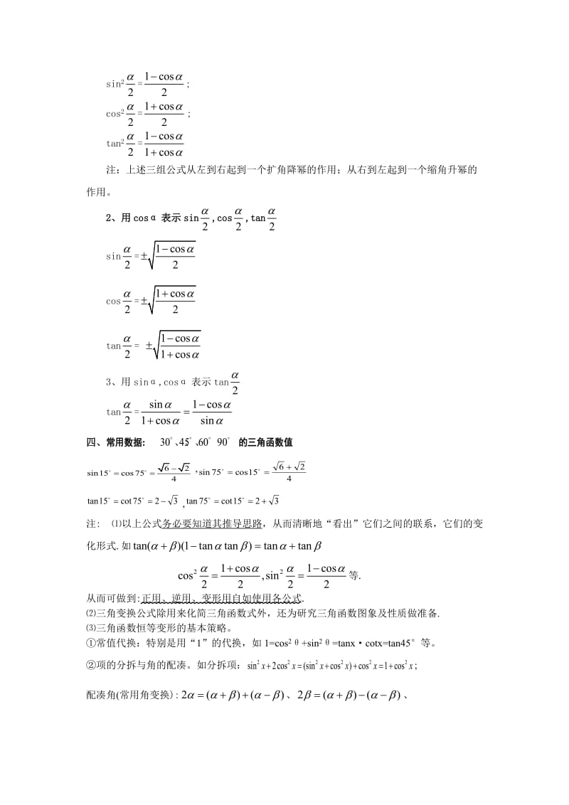 三角函数恒等变换.doc_第3页