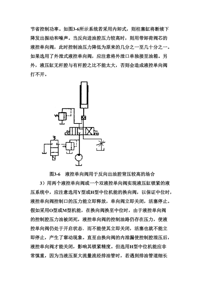 液压阀维修技术.doc_第3页