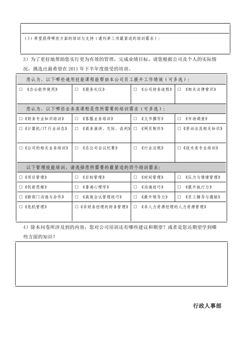 培训需求调查表.doc_第3页