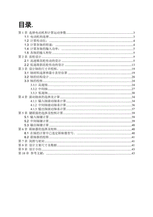 圓錐齒輪圓柱齒輪減速器(內(nèi)含裝配圖和零件圖).doc