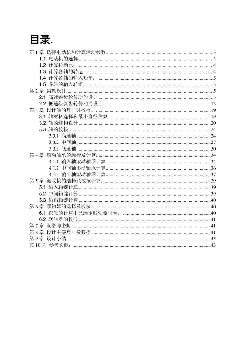 圆锥齿轮圆柱齿轮减速器(内含装配图和零件图).doc_第1页