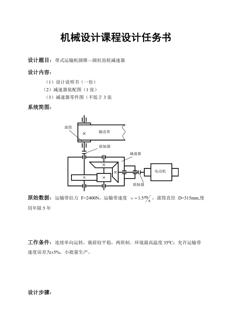 圆锥齿轮圆柱齿轮减速器(内含装配图和零件图).doc_第2页