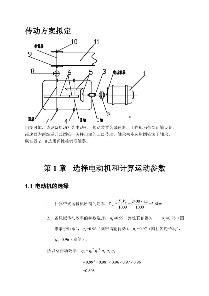 圆锥齿轮圆柱齿轮减速器(内含装配图和零件图).doc_第3页