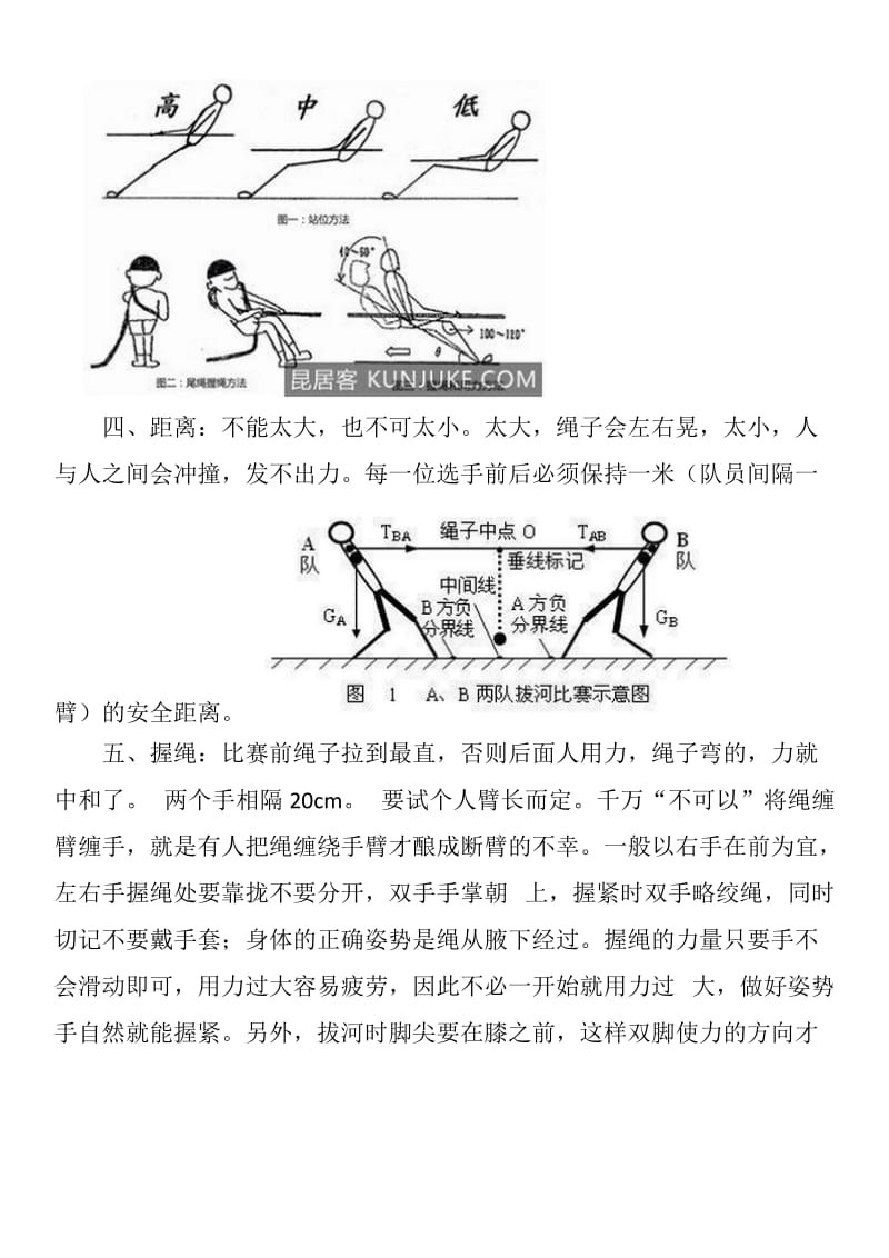 拔河比赛技巧图解.doc_第3页