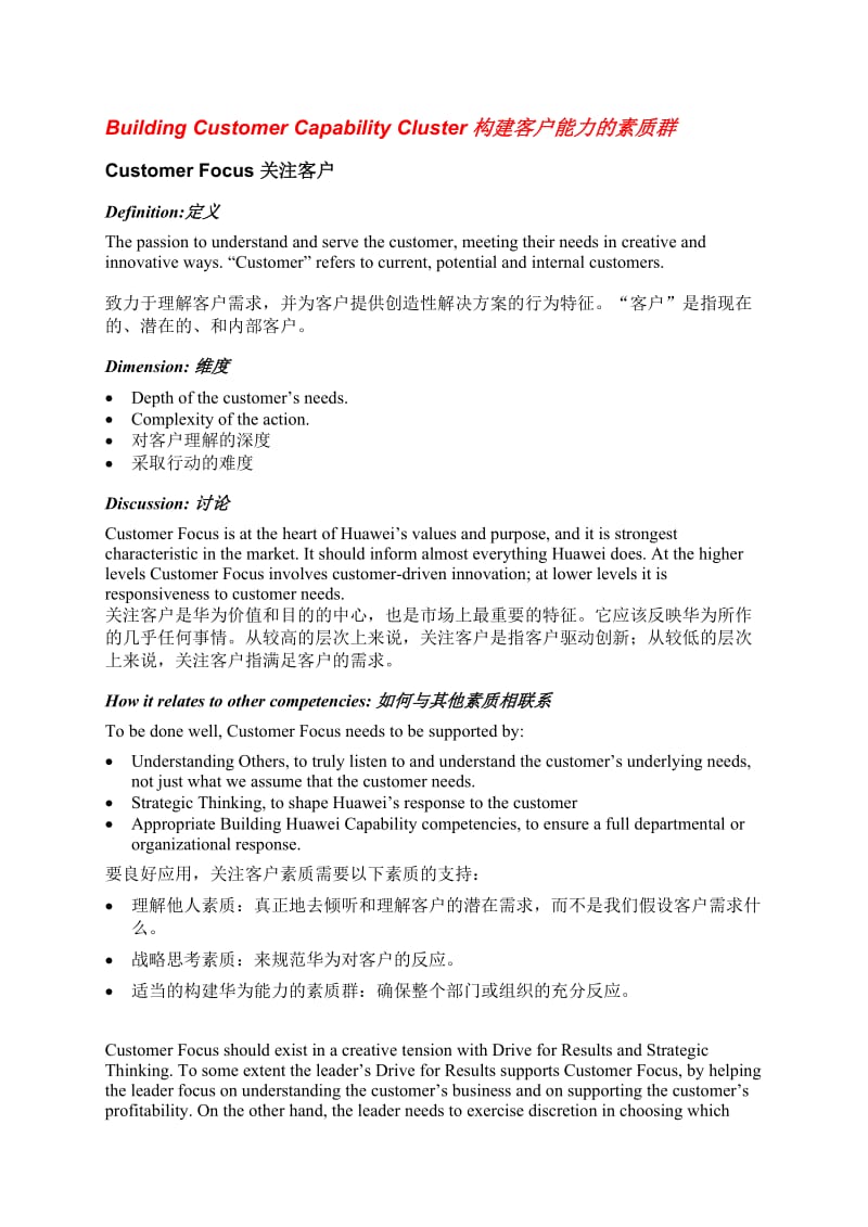 Huawei领导力素质模型.doc_第3页