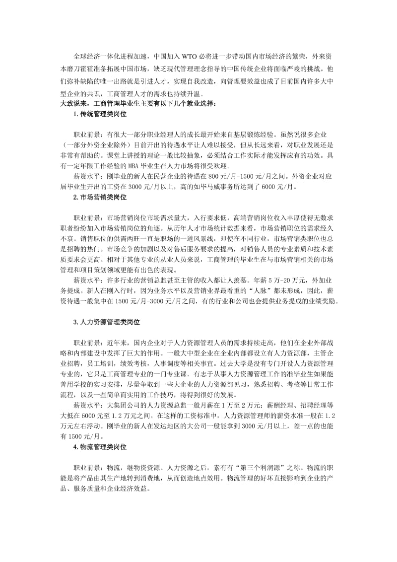 工商管理专业就业前景分析.doc_第2页