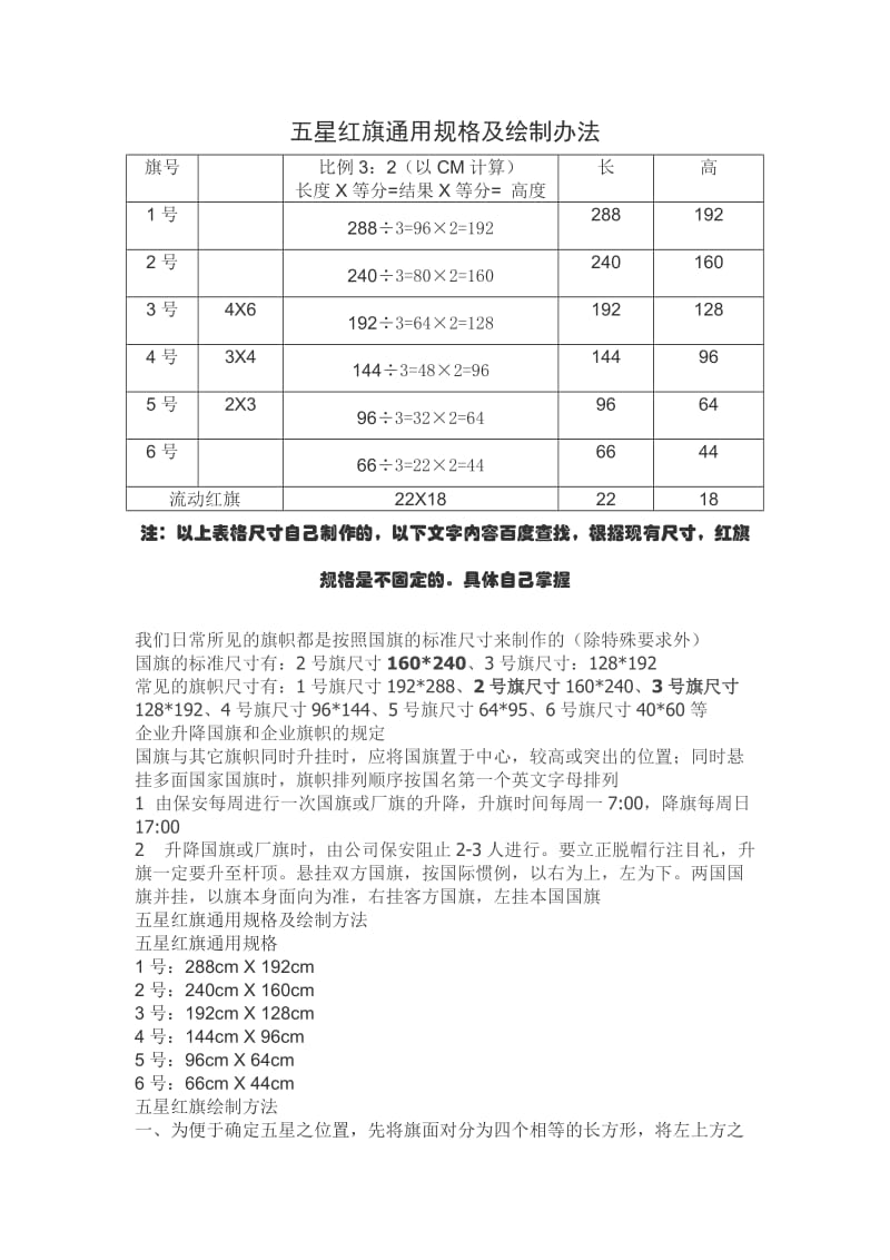 五星红旗通用规格及绘制方法.doc_第1页