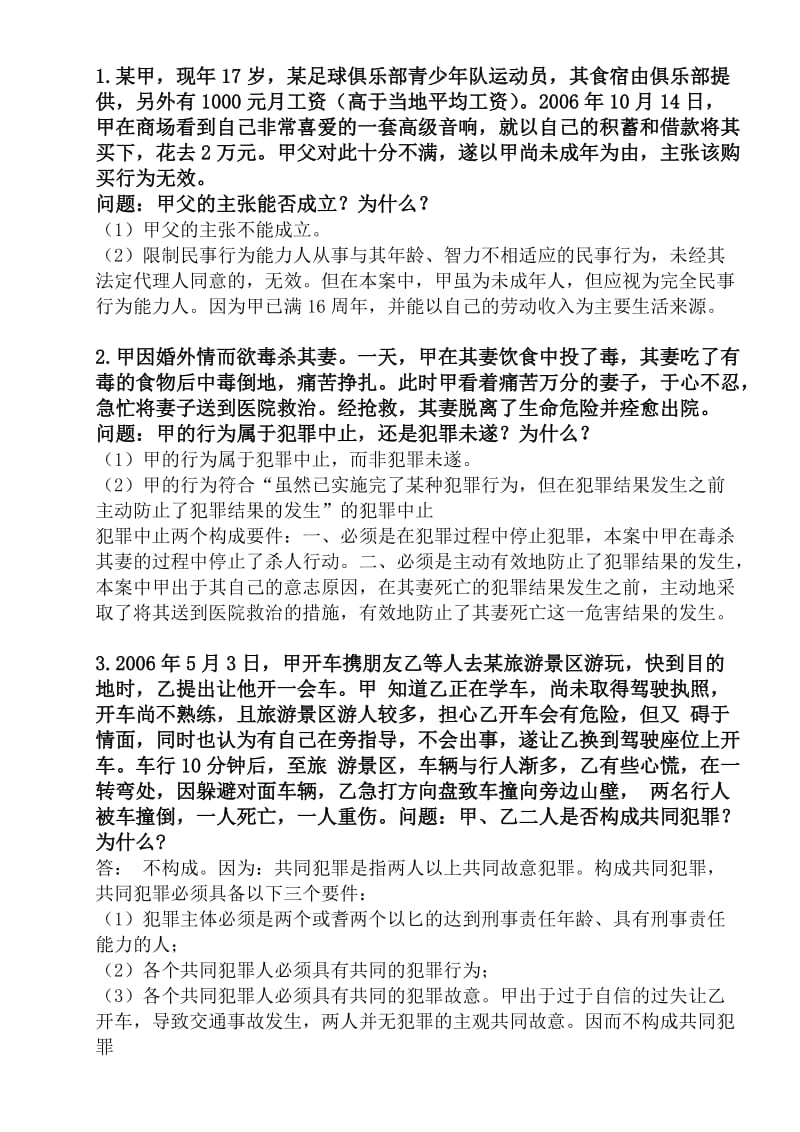 法学概论案例分析.doc_第1页