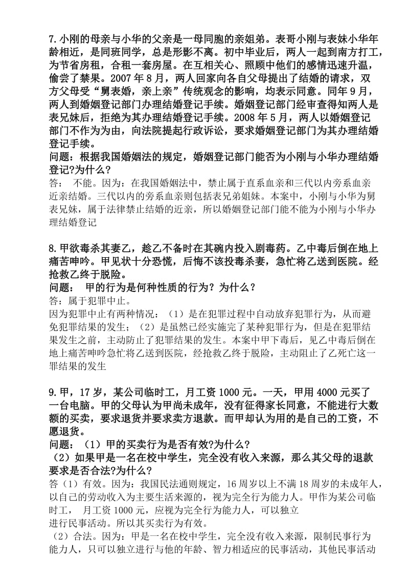 法学概论案例分析.doc_第3页