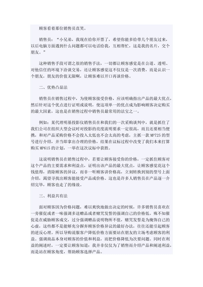 推销产品的十个技巧.doc_第2页