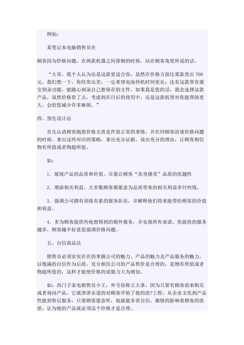 推销产品的十个技巧.doc_第3页