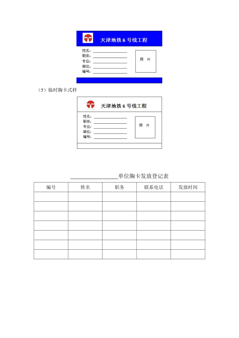 施工现场佩戴胸卡管理.doc_第3页