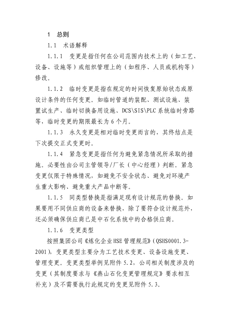 变更管理规定.doc_第2页