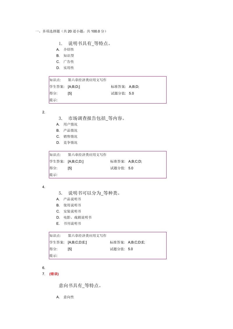 北邮网校应用文阶段作业.doc_第1页