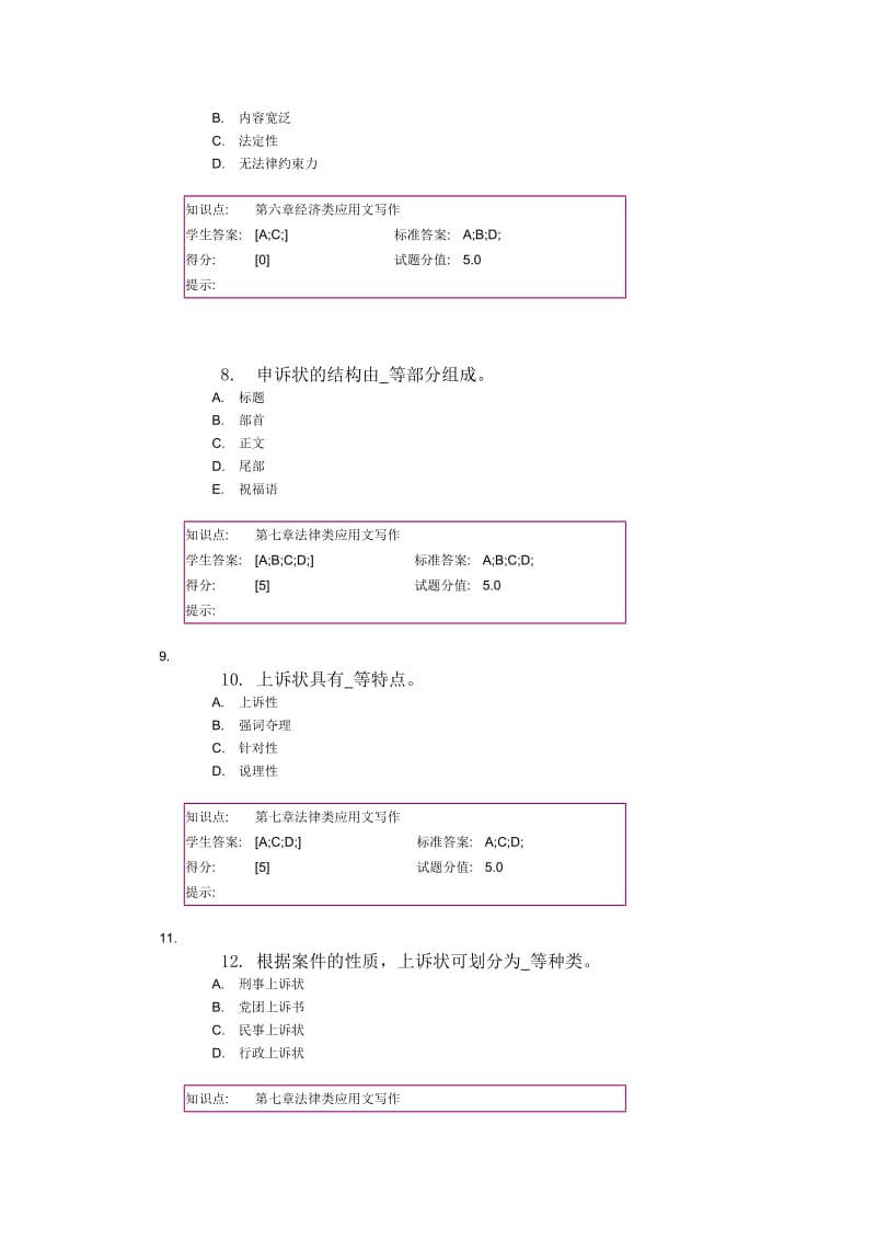 北邮网校应用文阶段作业.doc_第2页