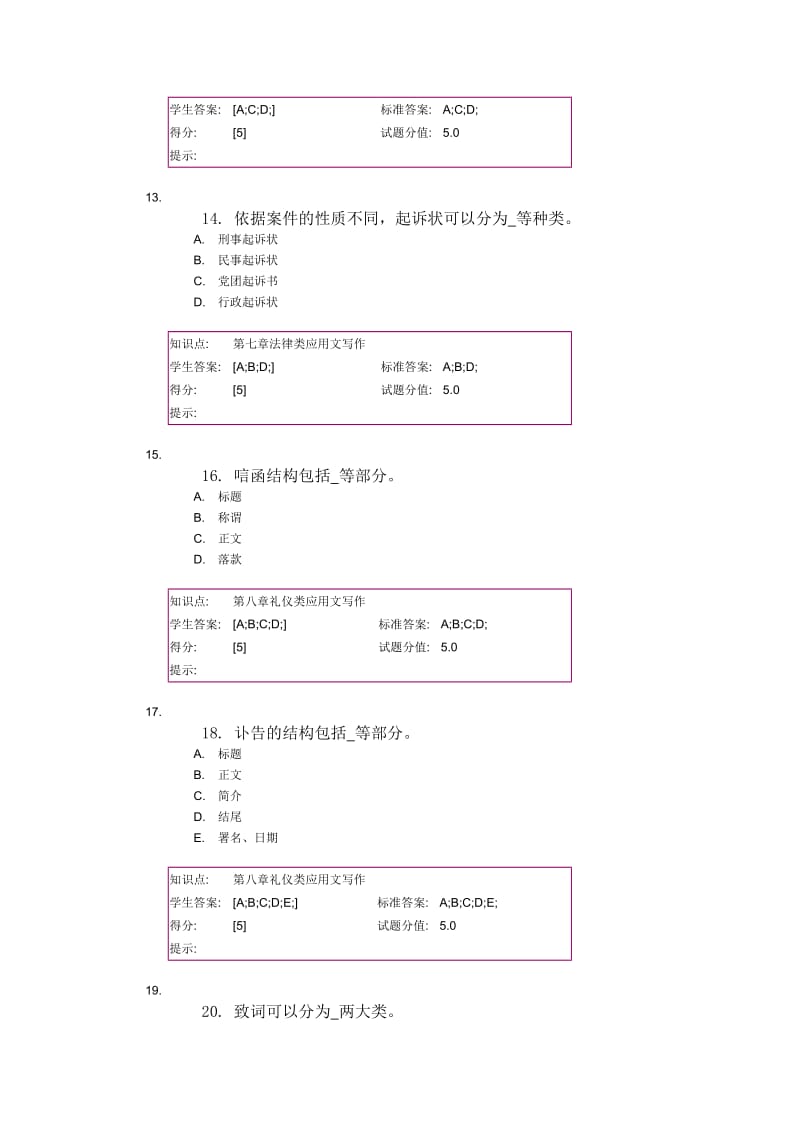 北邮网校应用文阶段作业.doc_第3页