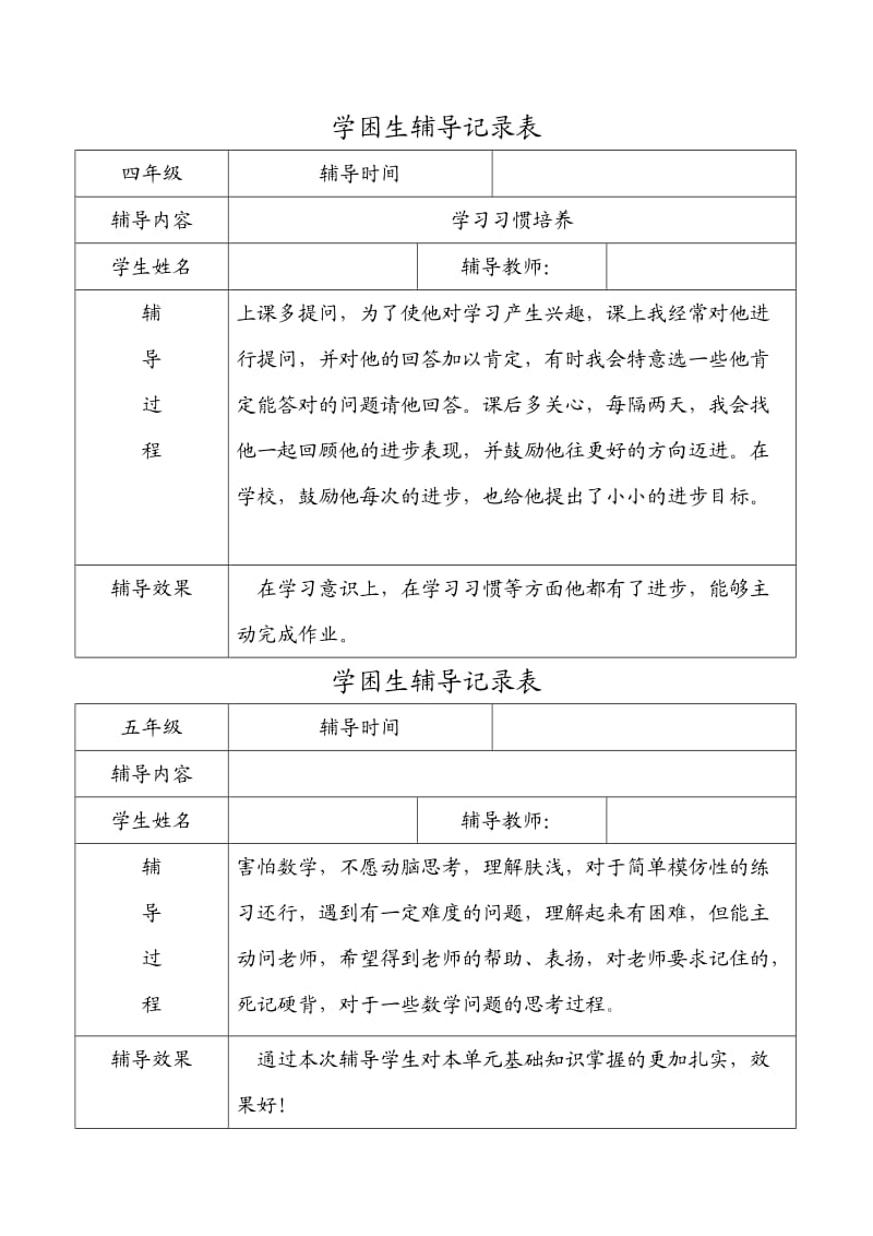 学困生辅导记录表.doc_第3页