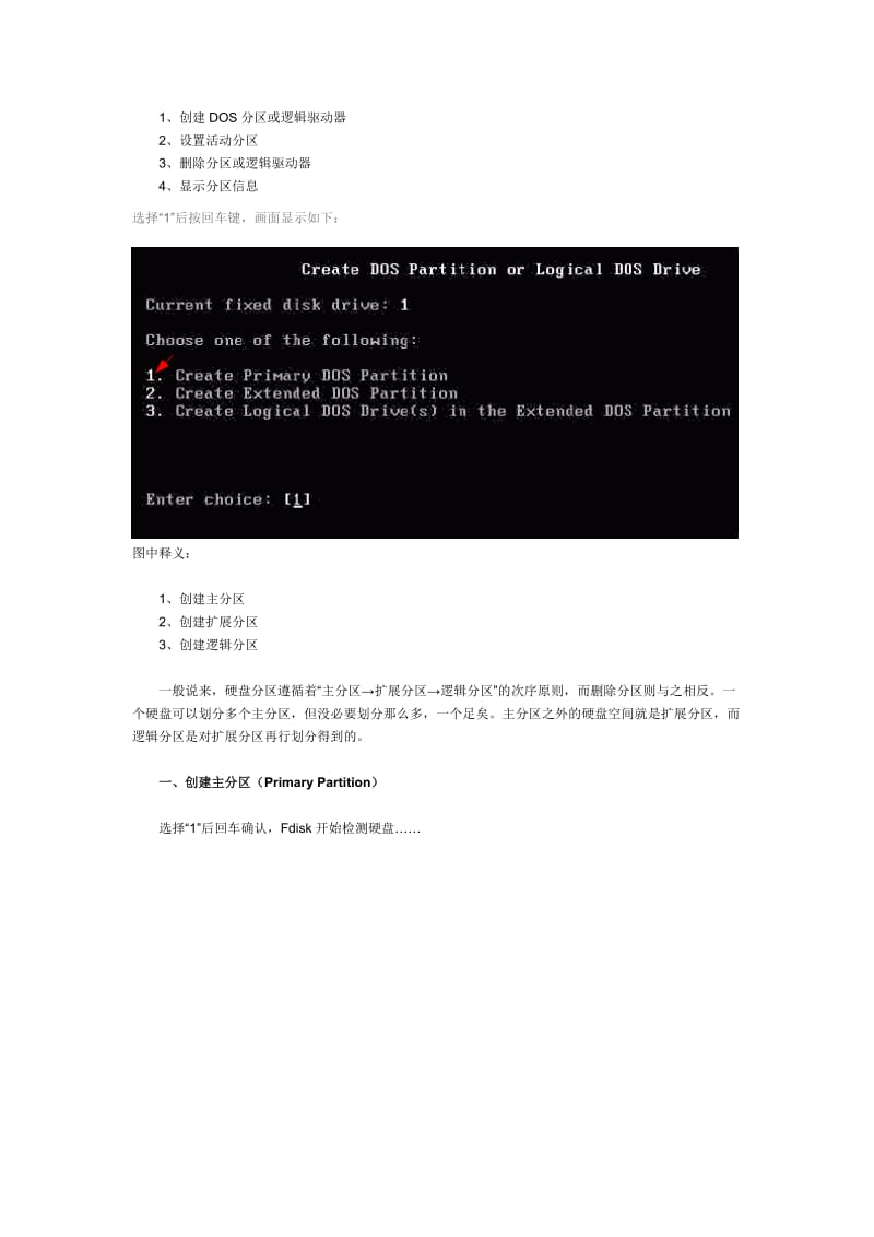 DOS环境下硬盘分区图解.doc_第2页
