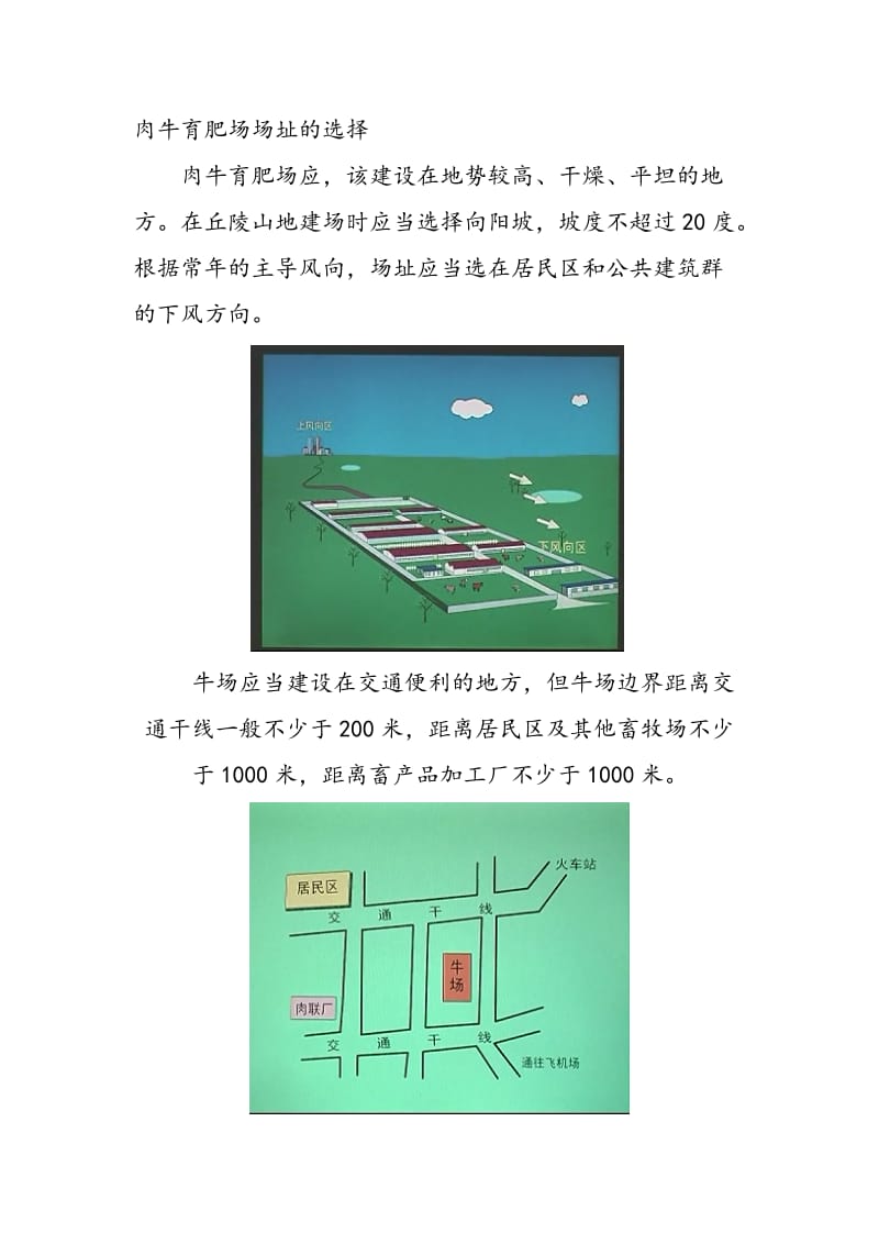 标准化牛场建设.doc_第2页