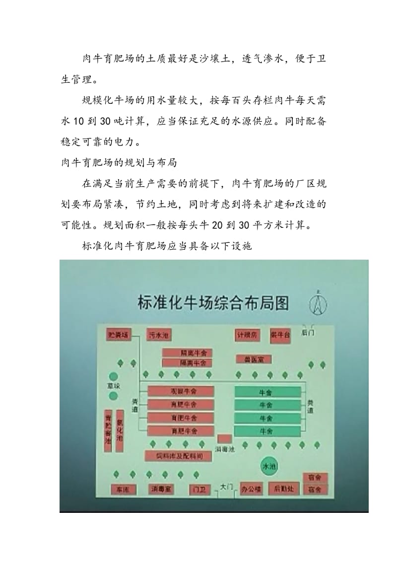 标准化牛场建设.doc_第3页