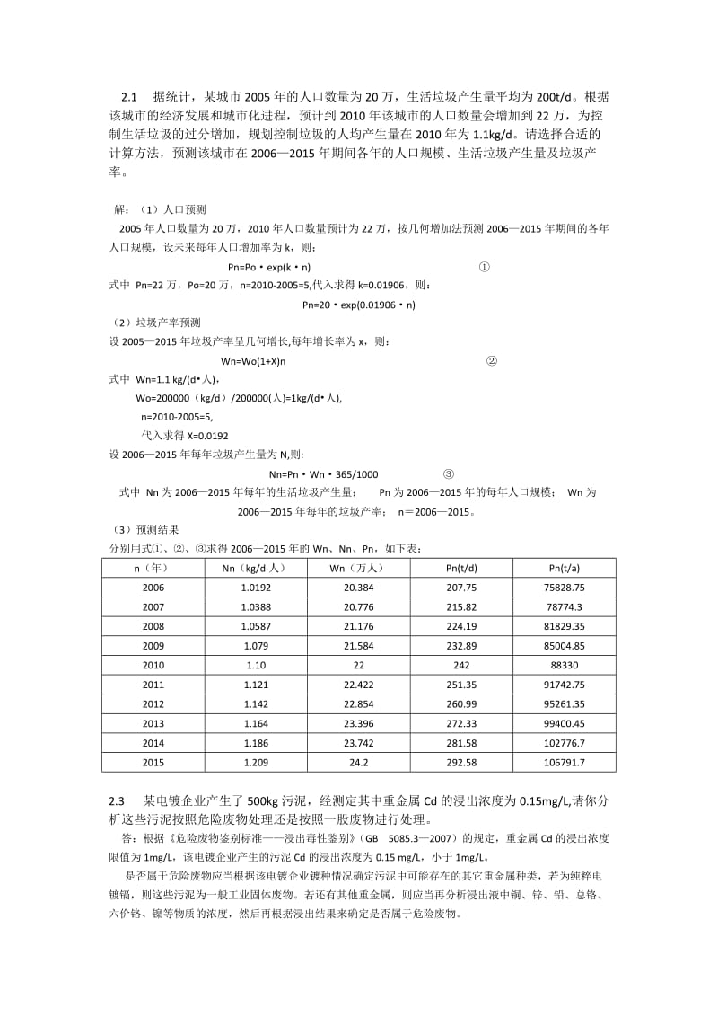 固体废物处理作业.doc_第2页