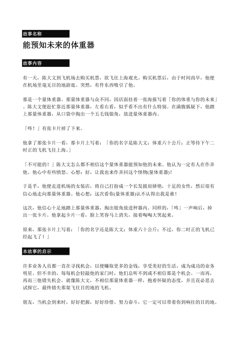 销售激励故事大全.doc_第3页