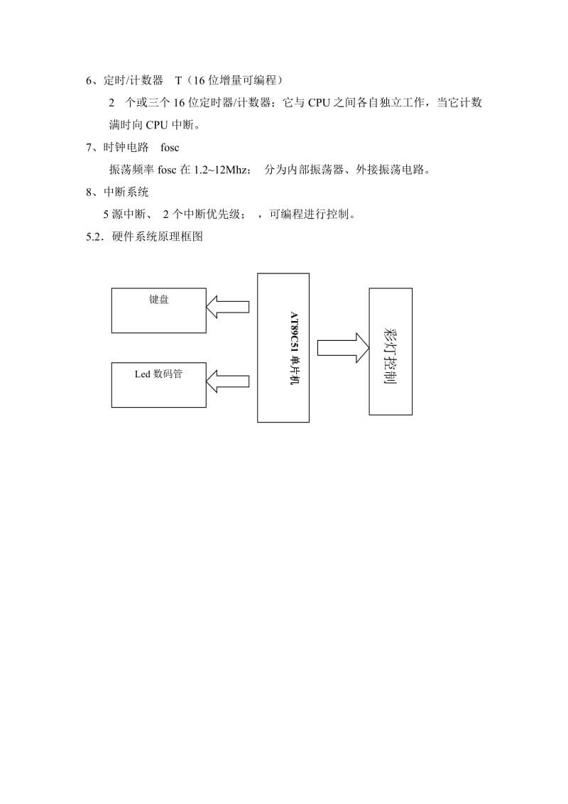 基于C51单片机的三层电梯控制.doc_第3页