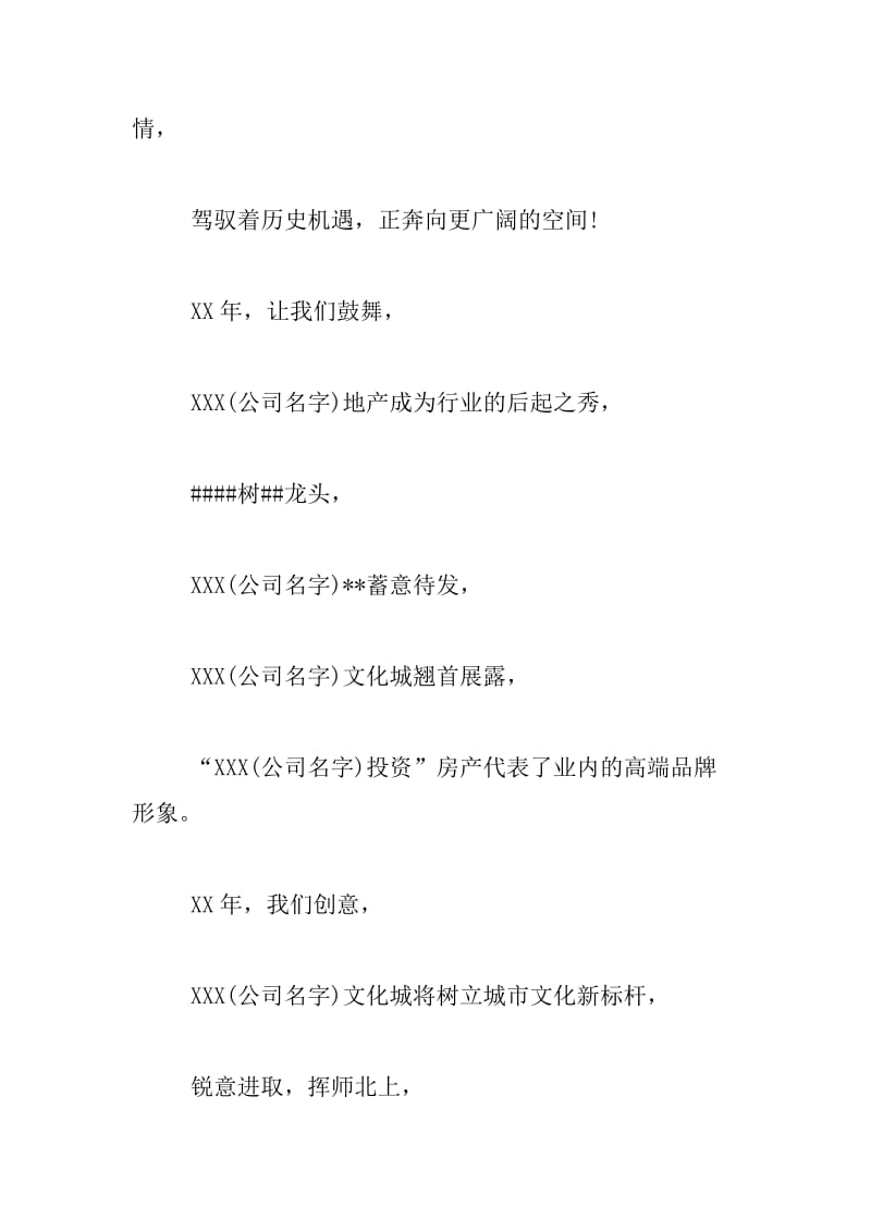 XX公司年会诗歌朗诵稿.doc_第3页