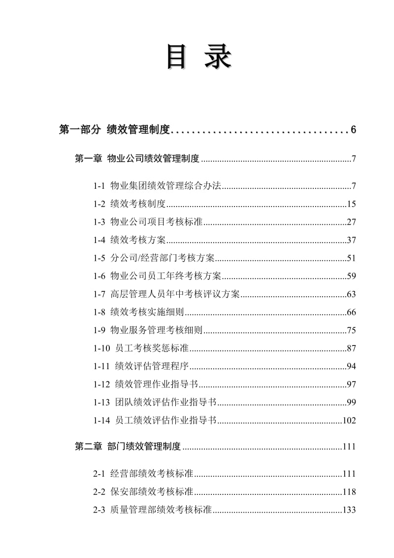 物业公司绩效管理.doc_第2页