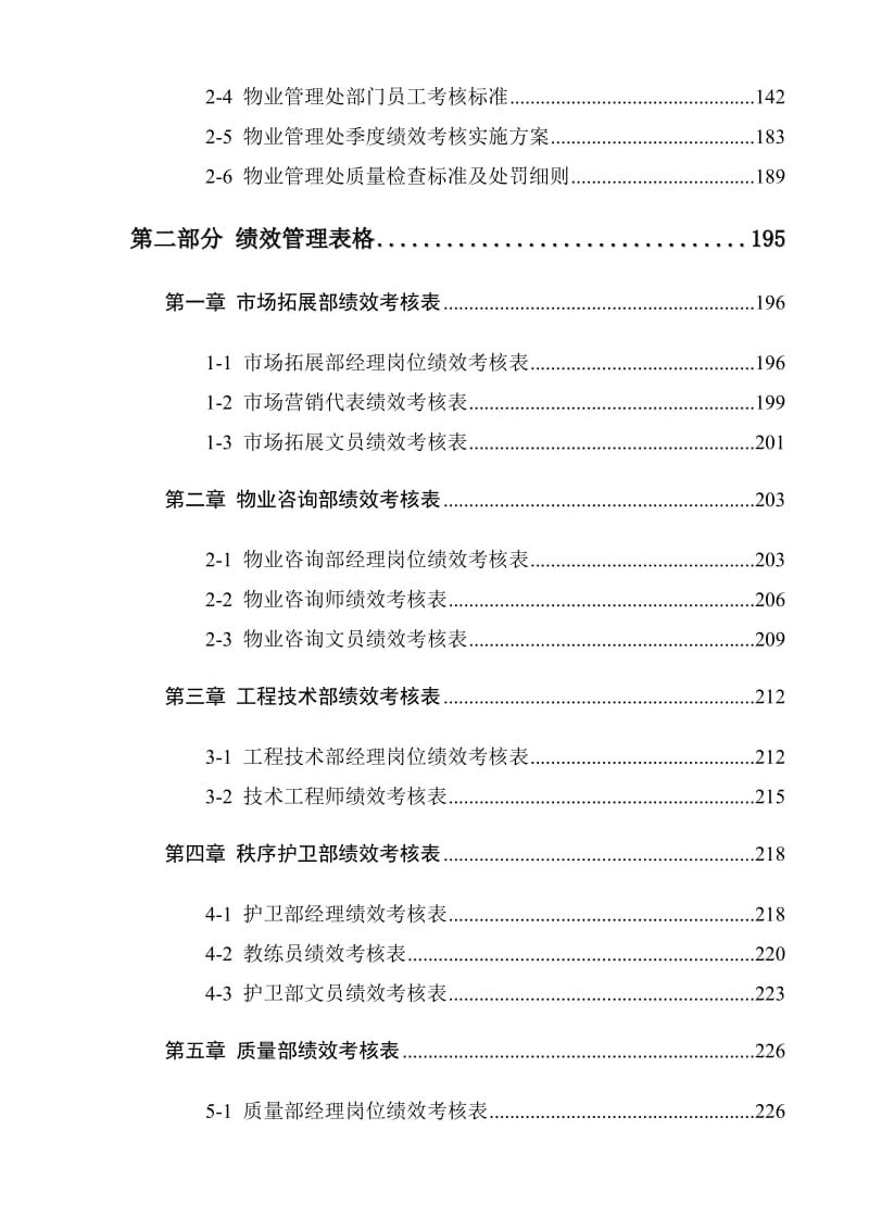 物业公司绩效管理.doc_第3页