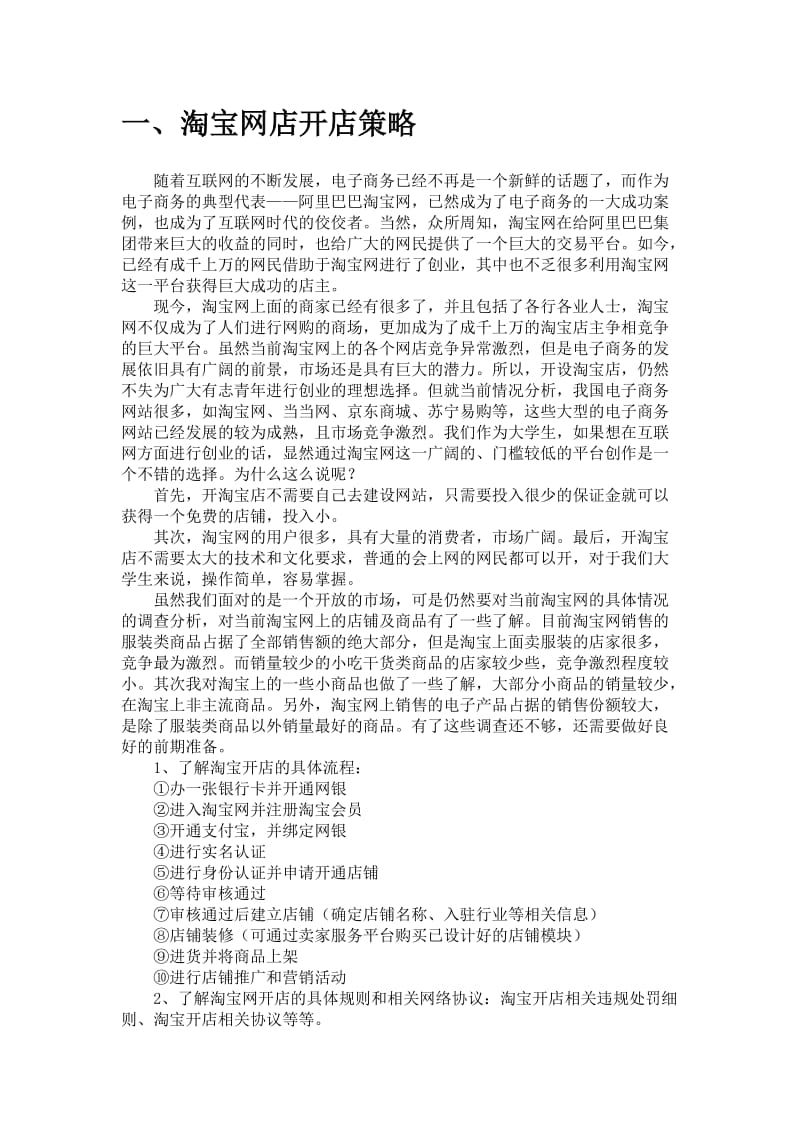 论淘宝网营销策略.doc_第3页