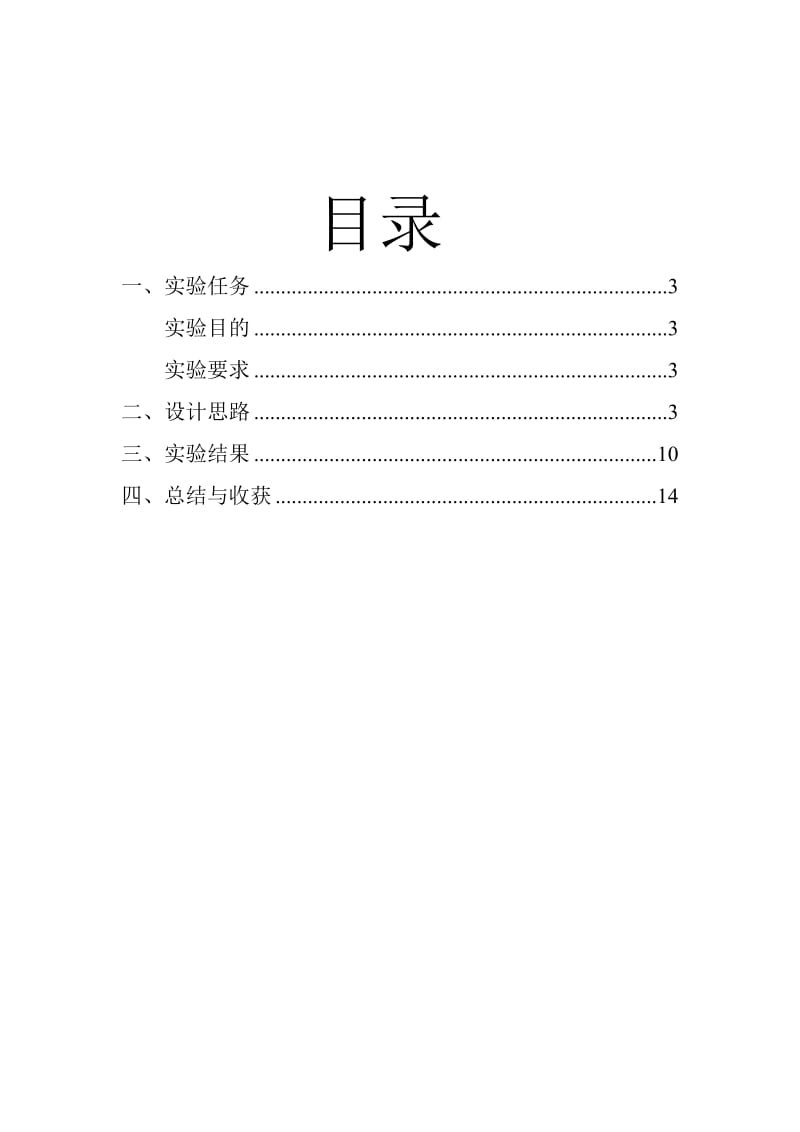 基于VerilogHDL设计的数字时钟.doc_第2页