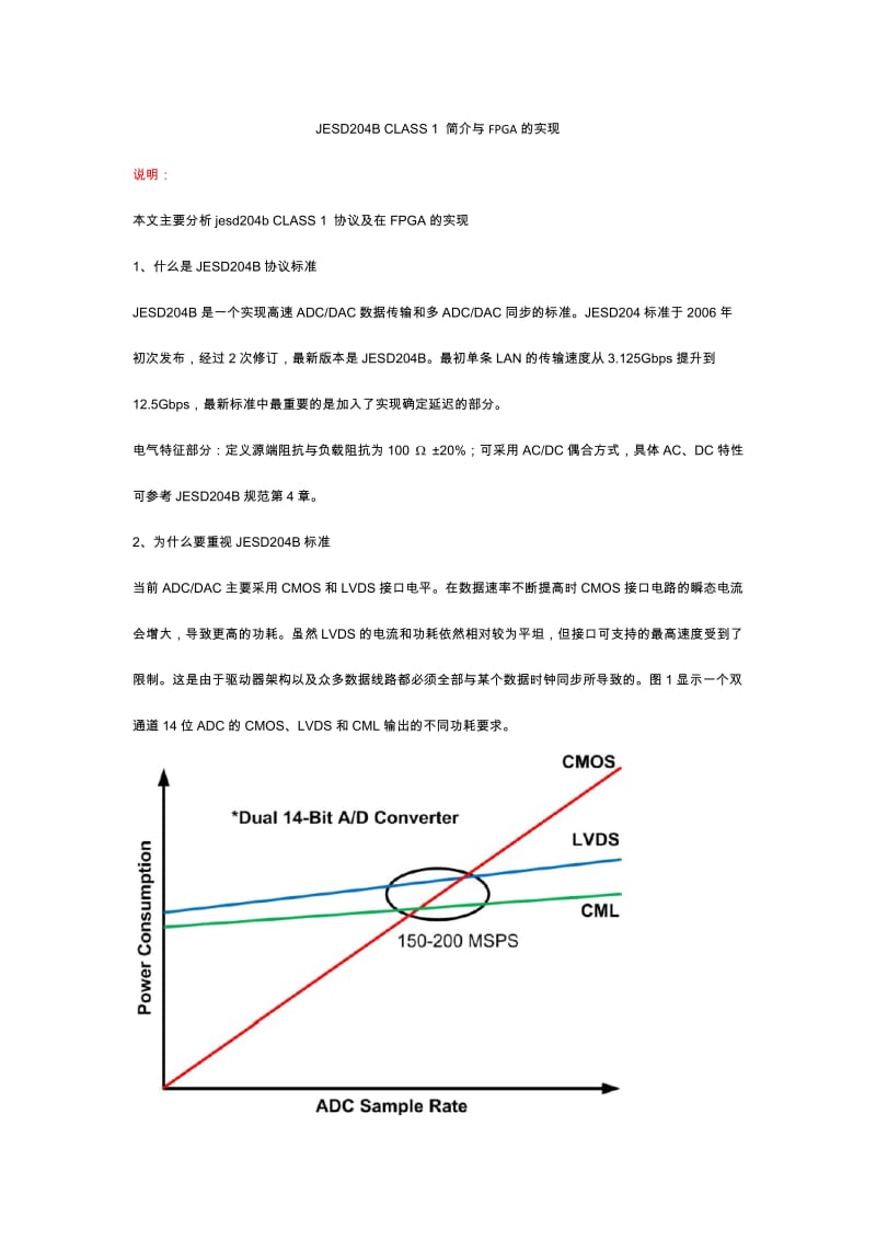 jesd204b-FPGA实现.doc_第1页