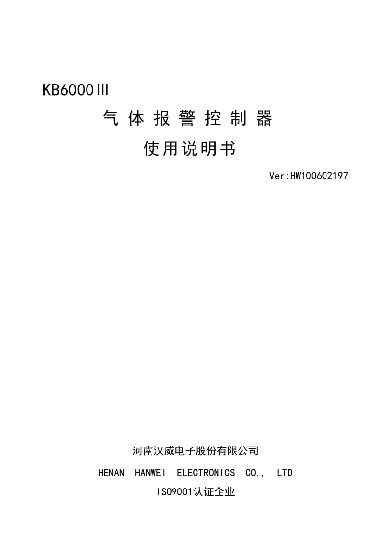 KB6000III控制器说明书.doc_第1页