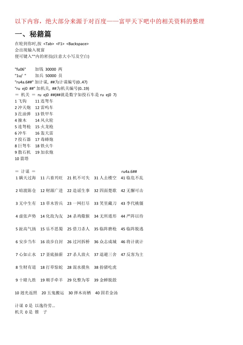 富甲天下3详细资料.doc_第1页