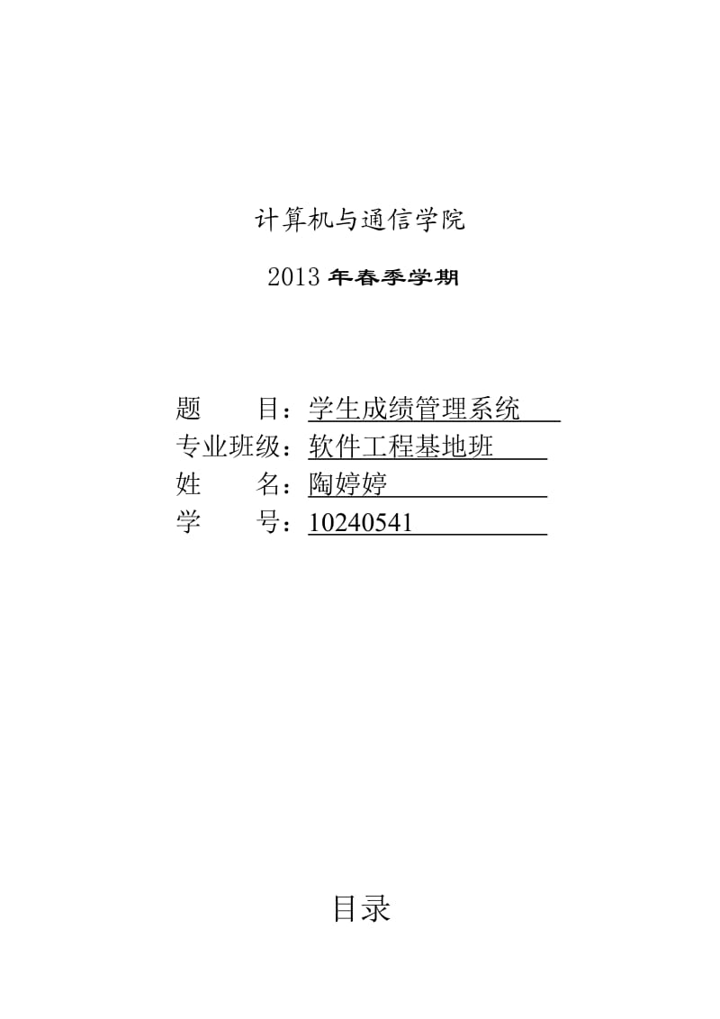 php学生成绩管理系统(模板).doc_第1页