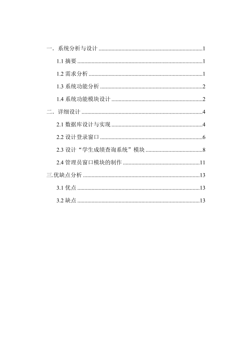 php学生成绩管理系统(模板).doc_第2页