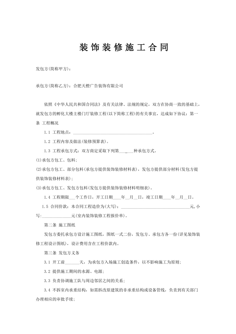 装饰装修施工合同.doc_第2页