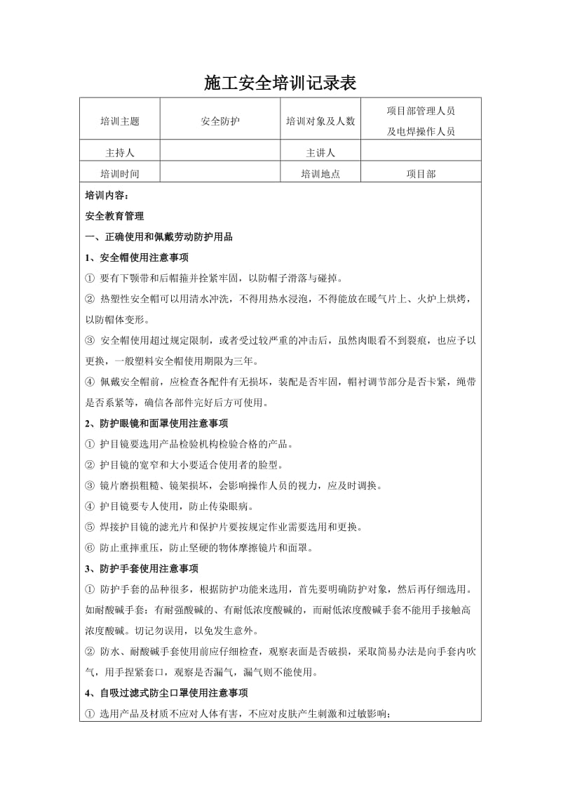 起重机械施工安全的教育培训记录表.doc_第3页