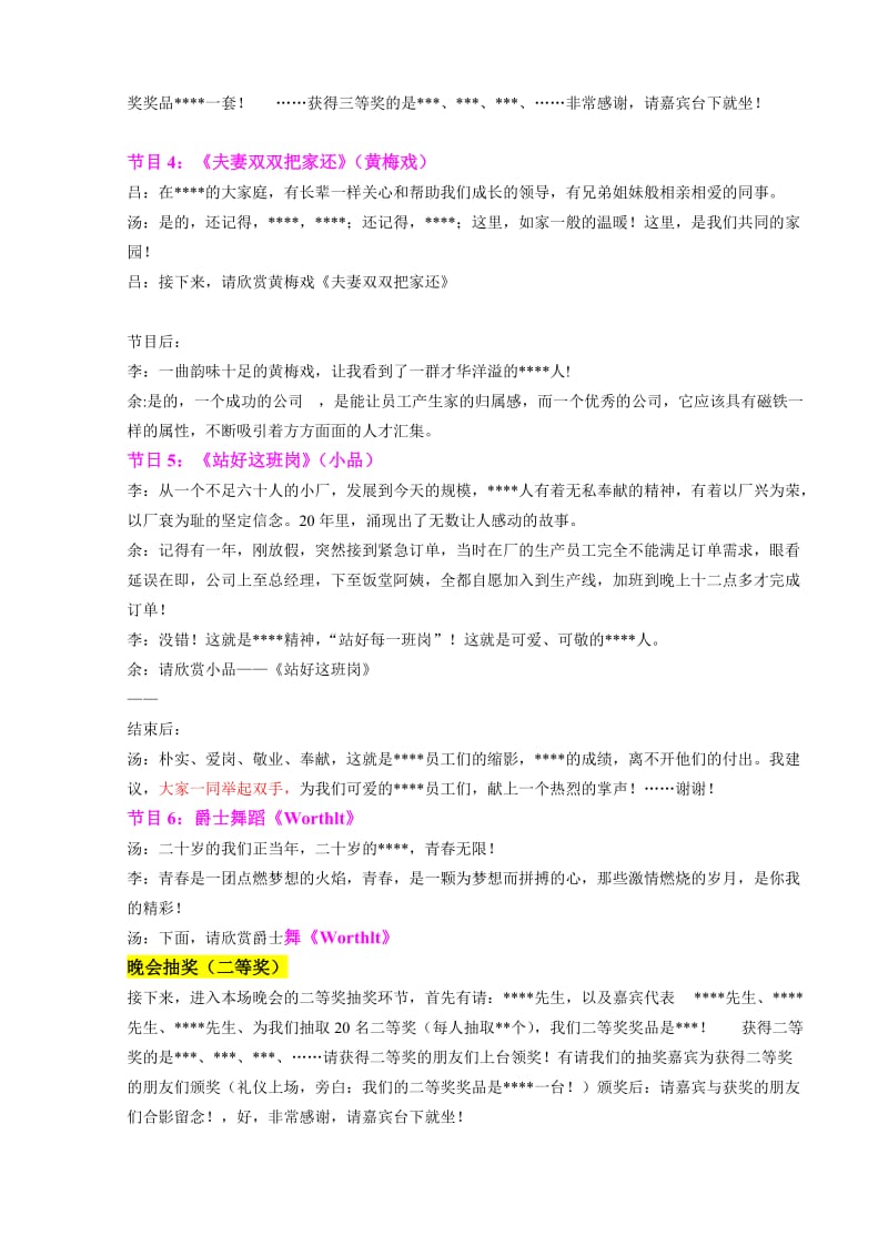 公司20周年庆晚会主持词.doc_第3页