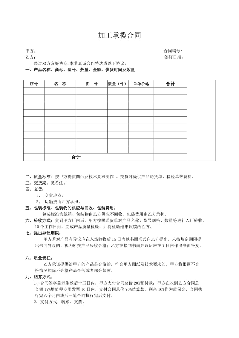 机械加工合同.doc_第1页