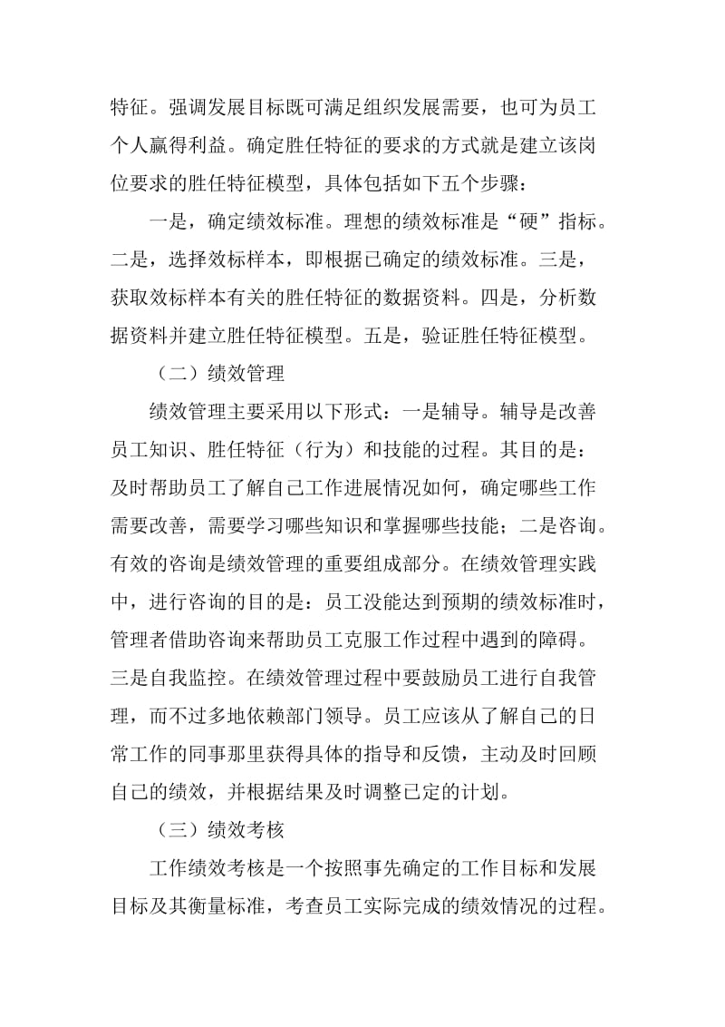 绩效管理在企业管理工作中的应用.doc_第3页