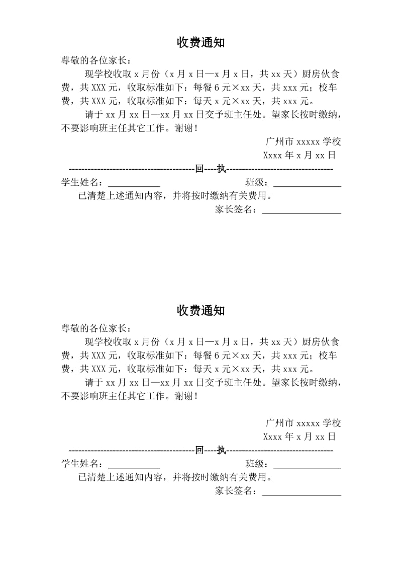 收费通知(模板).doc_第1页