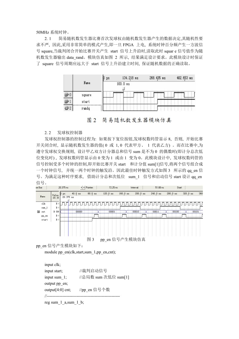 基于FPGA乒乓球游戏机Verilog设计.doc_第2页