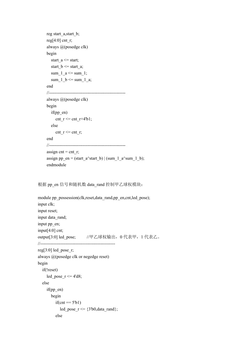 基于FPGA乒乓球游戏机Verilog设计.doc_第3页