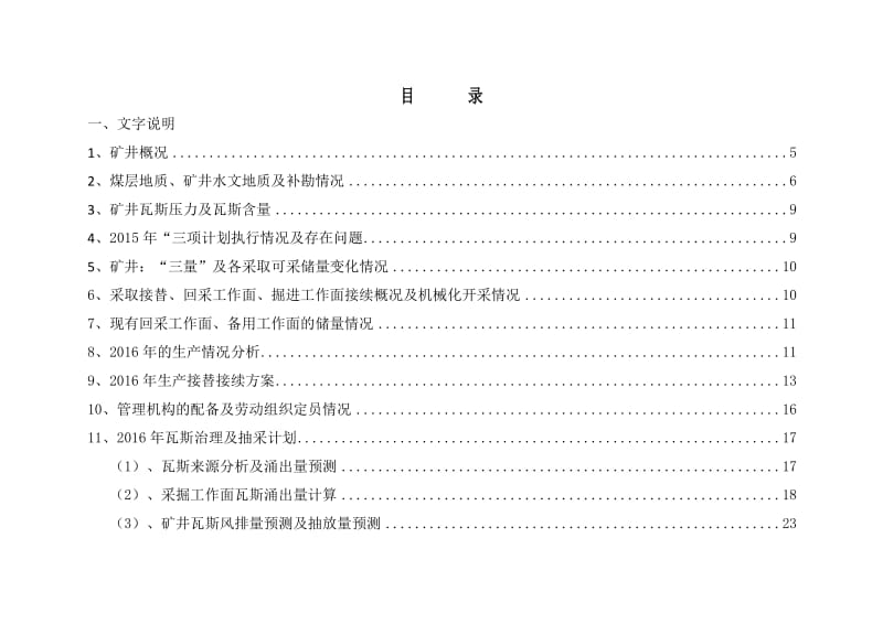 贵州万峰矿业集团有限公司织金县三甲煤矿.doc_第3页